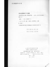 老舍研究论文集