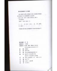 人权、国家与文明
