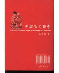 中国性史图鉴